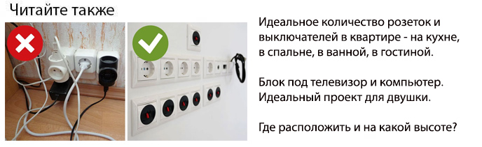 сколько розеток и выключателей нужно в квартире идеальное количество