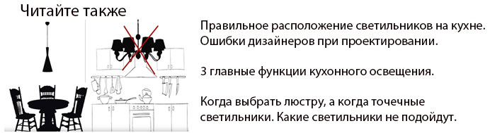 расположение светильников на кухне