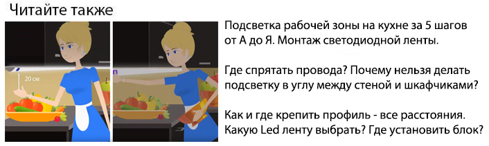 подсветка рабочей зоны на кухне