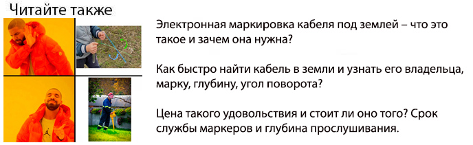 что такое электронная маркировка кабеля под землей