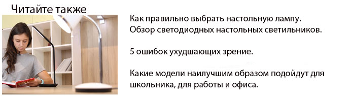 какую настольную лампу выбрать