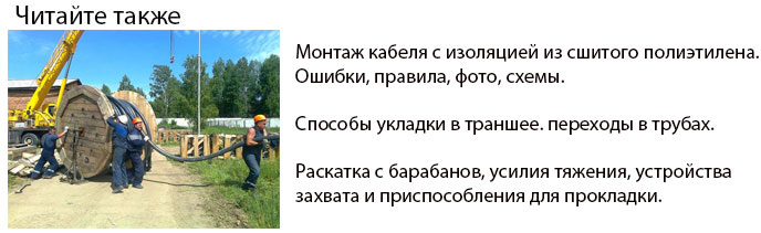 монтаж кабеля СПЭ правила и ошибки