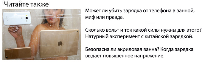 может ли убить зарядка и зарядное устройство от телеофна смартфона в ванной