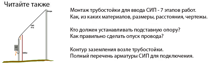 как установить трубостойку для ввода СИП в дом чертежы