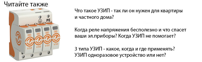 что такое УЗИП защита от импульсных перенапряжений