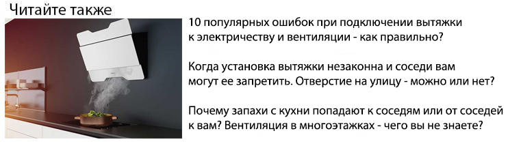 как подключить вытяжку на кухне