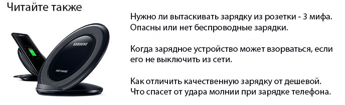 нужно ли вытаскивать зарядку от телефона и смартфона из розетки