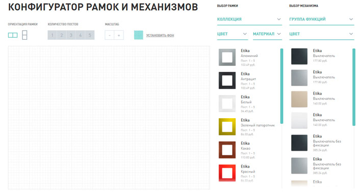 программа конфишуратор розеток и выключателей