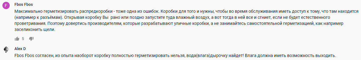 герметизация коробок боксов под видеокамеры