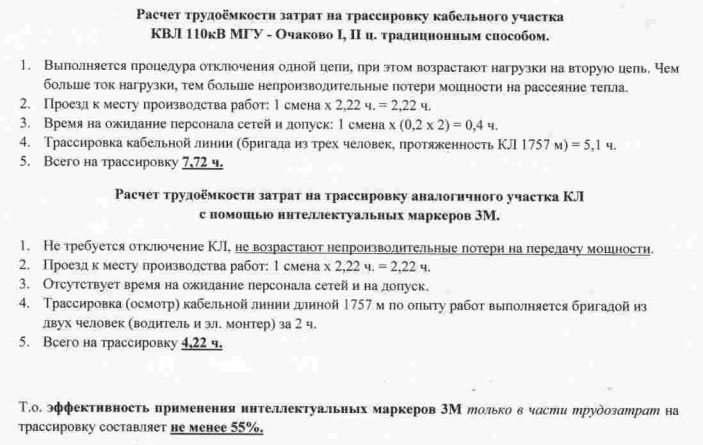 расчет трудозатрат при электронной трассировке кабеля