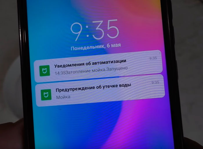 уведомление на смартфон при утечке воды в доме