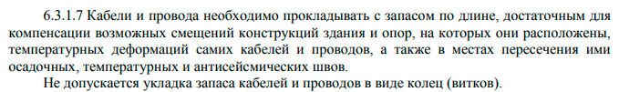 для чего нужно укладывать кабель змейкой