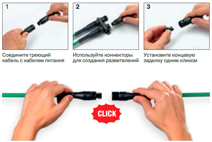 система FlexiClick для подключения греющего кабеля