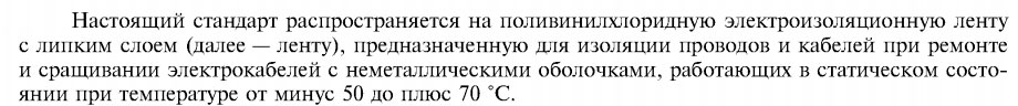 при какой температуре должна клеится изолента