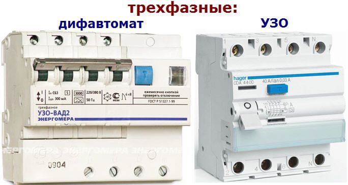 Что выбрать: дифференциальный автомат или Устройство защитного отключения?