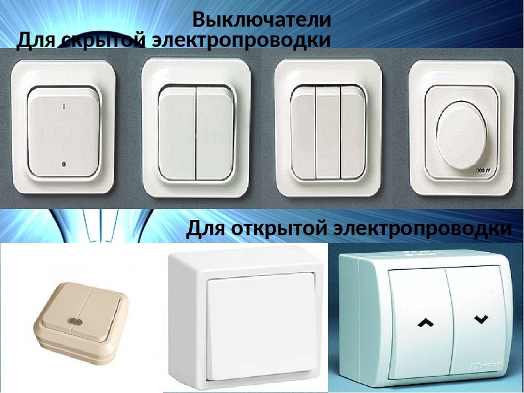 Варианты установки выключателей