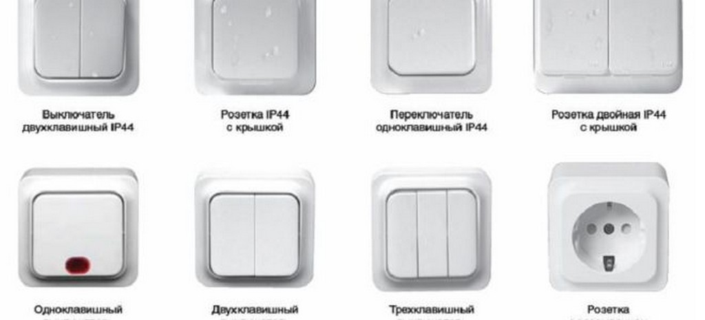 Типы выключателей